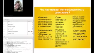 отрывок вебинара "Легкие мысли". Елена Шубина