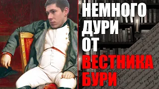 Немного дури от вестника бури. Разбор ролика "Вестника бури" про вакцинацию.