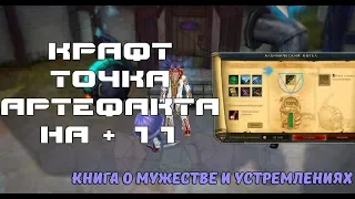 Royal Quest: Артефакт на +11