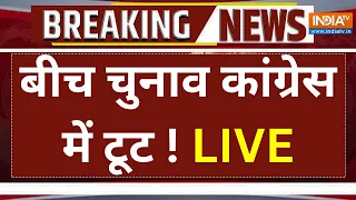 Lovely Singh Resigned from Congress LIVE: बीच चुनाव कांग्रेस में टूट ! अरविंदर लवली ने छोड़ी पार्टी