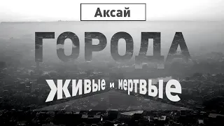 Аксай-Аксайские катакомбы | Города живые и мёртвые | Discovery Channel