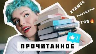 БОЛЬШОЕ ПРОЧИТАННОЕ Март 2023📚🔥 Дрюон, Вера Богданова, Уиндем и др.