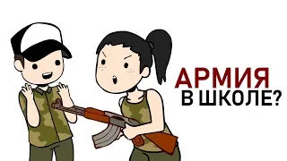 Армейские Похождения (анимация)