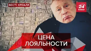 Королевский шут Жириновский, Вести Кремля. Сливки, Часть 2, 2 марта 2019
