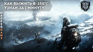 Гайд по Frostpunk за 1 минуту. Выживание в минус 150.