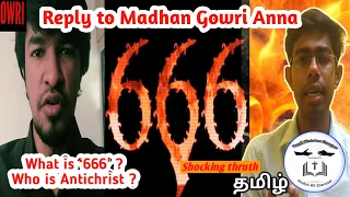 666 | Tamil | Reply to Madhan Gowri Anna | By Shobin | who is Antichrist | Part - 1