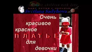 Очень красивое вязаное детское платье.  Beautiful сrochet dresses for girls. Knitting.