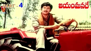 JAYAM MANADE | PART 4/12 | KRISHNA | SRIDEVI | NUTHAN PRASAD | V9 VIDEOS