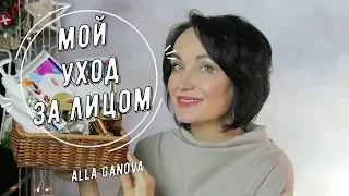 Мой УХОД ЗА ЛИЦОМ // Утро и вечер.