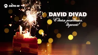 David Divad - С днем рождения