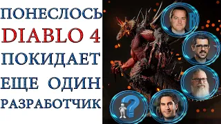 Diablo 4: Проект покидает еще один разработчик. Скоро новый отчет от Blizzard по игре