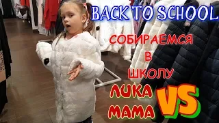 ВЫЗОВ ПРИНЯТ  Собираю СЕСТРУ на 1 СЕНРЯБРЯ в Школу ЧЕЛЛЕНДЖ BACK TO SCHOOL