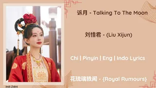 诉月 (Talking To The Moon) - 刘惜君 (Liu Xijun) | [Chi|Pinyin|Eng|Indo Lyrics] | 花琉璃轶闻 {Royal Rumours}