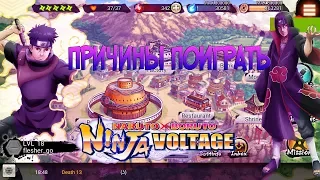 7  ПРИЧИН ПОИГРАТЬ  В Naruto x Boruto ninja voltage