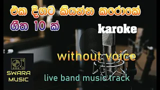 sinhala karaoke songs | karoke with lyrics | without voice | live band music  | #swaramusickaroke