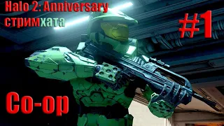 Halo 2 – Anniversary co-op # 1