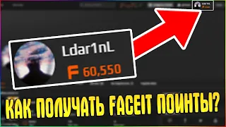 КАК БЫСТРО МОЖНО ВЫПОЛНИТЬ ЗАДАНИЯ ПРЕМИУМ FACEIT?