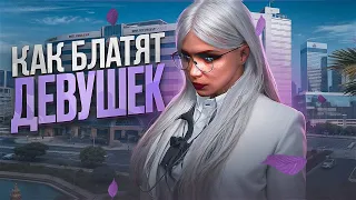 КАК БЛАТЯТ ДЕВУШЕК В ГТА 5 РП #24 - 100КК НА СКАМ СХЕМАХ GTA 5 RP MAJESTIC RP