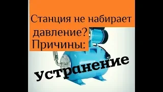 The pump station does not turn off, does not gain pressure, the main reasons
