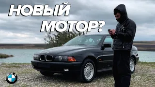 ПОСТАВИЛ МОЩНЫЙ МОТОР В Е39 l SWAP BMW 2.8