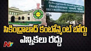 Cantonment board elections : సికింద్రాబాద్ కంటోన్మెంట్ బోర్డు ఎన్నికలు రద్దు.. | Ntv