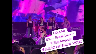 [4K] COLLAR  - IDC + Speak Love + 新團歌Atypical - 博愛SO ME SHOW MUSIC 2023.11.19