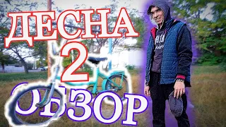 Велосипед "Десна 2" недо обзор.