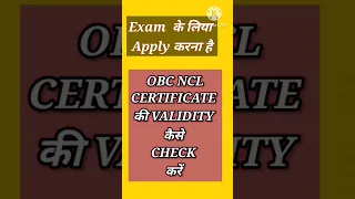 OBC NCL | OBC NCL CERTIFICATE VALIDITY | #shorts | #ytshorts | #upscexams2023 | #neetexam2023
