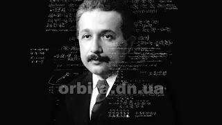 Історія життя видатної людини Альберта Ейнштейна