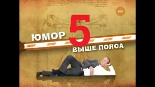 М.Н. Задорнов - Юмор Выше Пояса - 2009 - Часть - 5.