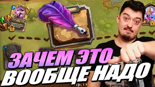 НОВАЯ система ПРОГРЕССА и ДОСТИЖЕНИЙ в Hearthstone