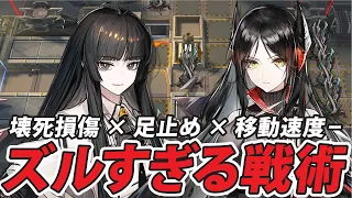 【新殲滅3人攻略】ヴィルトゥオーサ×イネスは"ハマると恐ろしい"と一発でわかる動画「腐敗した荒野」【アークナイツ/Arknights】【再投稿】