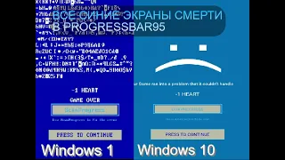 Все Синие Экраны Смерти в игре ProgressBar95! Эволюция BSOD в Windows