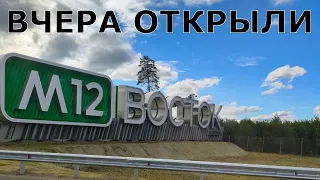 Трасса М12 «Восток» участок Москва-Арзамас – отзыв 09.09.2023