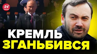 ⚡️На параді був ДВІЙНИК ПУТІНА? / Розбір ПОНОМАРЬОВА @ilyaponomarev