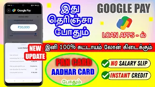 How To Apply Personal Loan In Google Pay - WithOut Income Proof - Loan App Fast Approval Tamil 2024