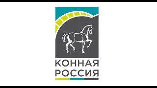 Гид по Конной России