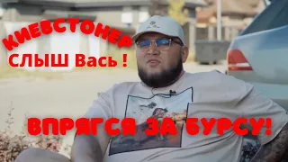 Киевстонер впрягся за бурсу (пту) и всех кто в нем учиться !