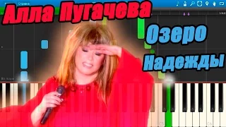 Алла Пугачева - Озеро Надежды (на пианино Synthesia)