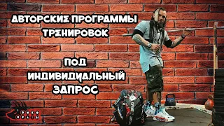 Авторские программы тренировок. Отзывы спортсменов.