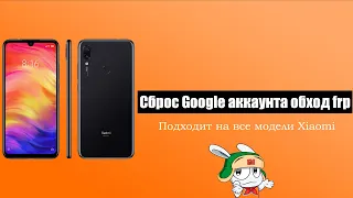 FRP обход Google Аккаунт на телефонах Xiaomi #FRPXiaomi