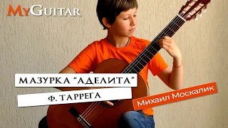 Мазурка "Аделита". Ф.Таррега. Исполняет Михаил Москалик, (11 лет)