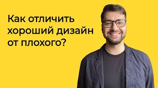 Как отличить хороший дизайн от плохого? | Логомашина учит