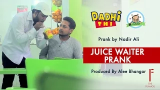 || Juice Waiter Funny Prank || By Nadir Ali In || P4 Pakao ||