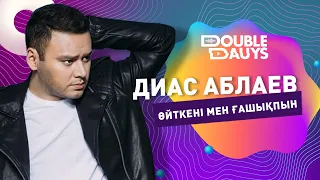 Double Dauys: Диас Аблаев - Өйткені мен ғашықпын әнін караокеде бірге шырқа