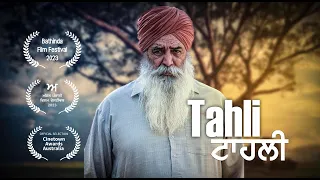 Tahli | ਟਾਹਲੀ  | Mahabir Bhullar Film | Aman Mehmi | Latest Punjabi Movie || Award Wining Movie