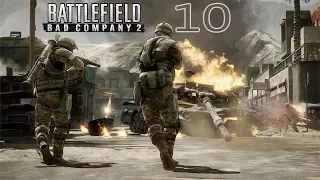 Прохождение Battlefield: Bad Company 2 #10 — Своих не бросают