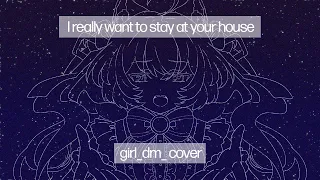 I really want to stay at your house - girl_dm_ cover ver.