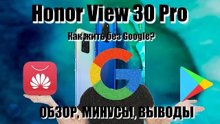Honor View 30 Pro. Полный обзор с перечислением всех минусов. Опыт использования. Брать или нет?!