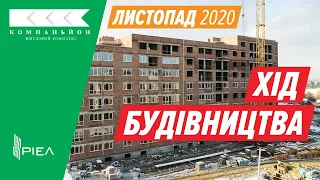 ЖК «Компаньйон» — відеозвіт з будівельного майданчика за листопад 2020